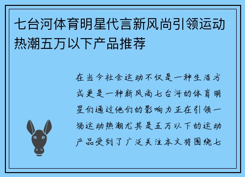 七台河体育明星代言新风尚引领运动热潮五万以下产品推荐